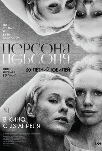 Персона (1966) онлайн бесплатно